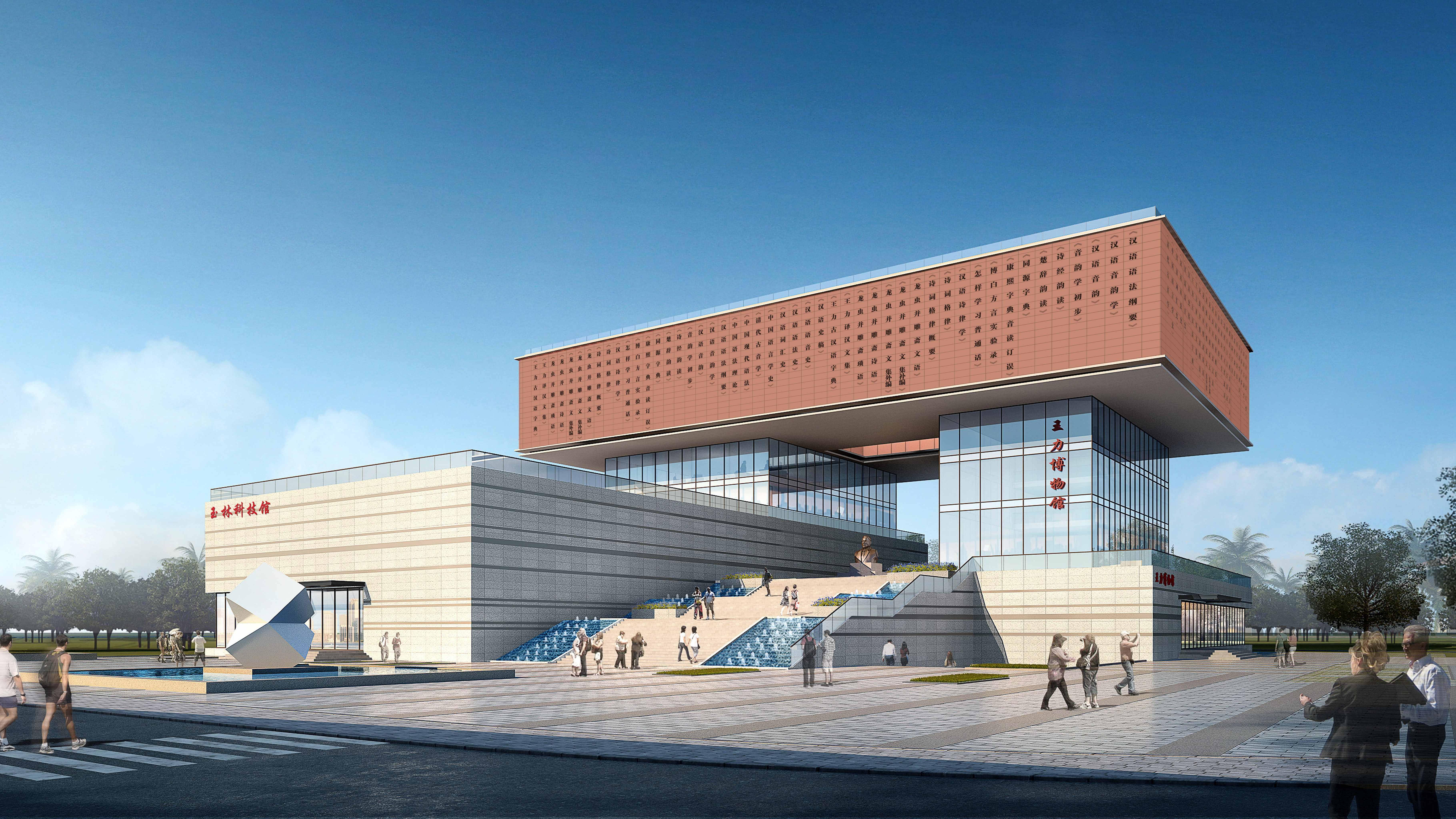 王力博物館和玉林科技館                                                                     